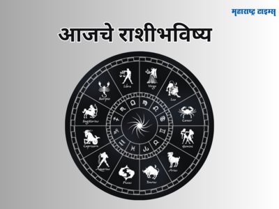 आजचे राशीभविष्य १७ मे २०२३: चंद्राच्या शुभ स्थितीमुळे बुधवार या ५ राशींसाठी खास ठरेल, पाहा तुमचे भविष्य भाकीत