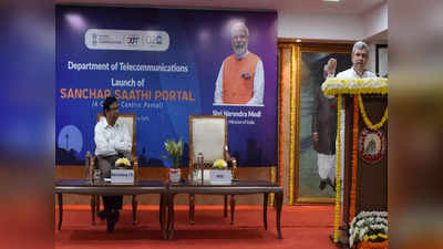 Sanchar Sathi: सरकार ने शुरू किया संचार साथी, एक साथ तीन काम सधेंगे, जानें पूरी बात