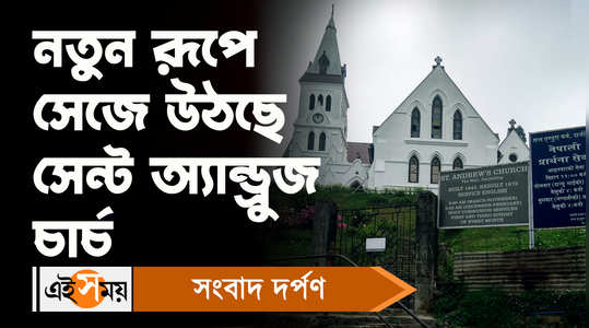 darjeeling 180 years old st andrews church renovation work will be started soon