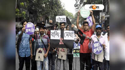 Group D Protest Rally: মমতা-অভিষেকের পাড়ায় মিছিলের অনুমতি বাতিল হাইকোর্টের, একগুচ্ছ শর্তে হ্যারিকেন মিছিল