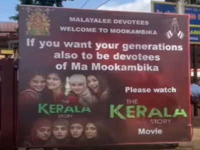 The Kerala Story: మీరు అమ్మవారి భక్తులు అయితే.. ది కేరళ స్టోరీ చూడండి!