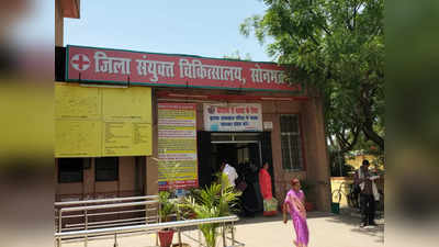 Sonbhadra News: डॉक्टरों की कमी से जिला अस्पताल बना रेफर सेंटर, हालत ऐसी कि नाक-कान तक के मरीज भटकने को मजबूर