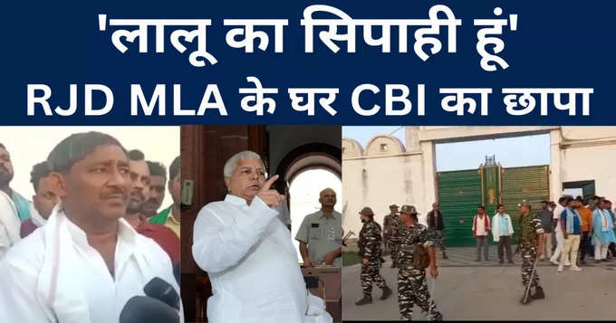 bihar cbi raid fb