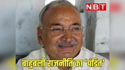 हरिशंकर तिवारी: यूपी में बाहुबली राजनीति के पंडित... बुलेट और बैलेट दोनों पर धाक जमाई और सरकारें चलाईं