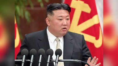 Kim Jong Un News: तानाशाह किम जोंग उन को पिता कहेंगे उत्‍तर कोरिया के बच्‍चे, जानें वजह