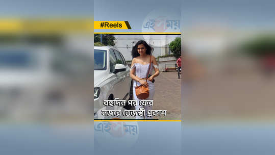 tejasswi prakash spotted in reality show see the reel
