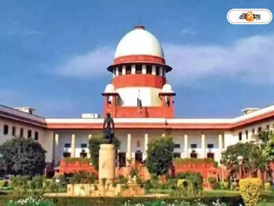Supreme Court : বৌদ্ধিক প্রতারণা! জামিন আর্জি খারিজ নিয়ে ফের সুপ্রিম-ভর্ৎসনা