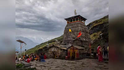 Tungnath Temple: तुंगनाथ मंदिर में 6 से 10 डिग्री का झुकाव! दुनिया के सबसे ऊंचे शिव मंदिर पर ASI की स्टडी