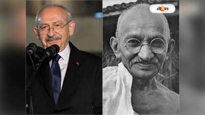 Turkey Gandhi: এর্দোগানকে কুর্সি থেকে সরাবেন তুর্কির গান্ধী? কিলির কামাল-এ তুর্কিতে তুফান!