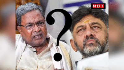 DK Shivakumar Vs Siddaramaiah : 3-2 के स्कोर से कांग्रेस के संकटमोचक को बहलाने की कोशिश