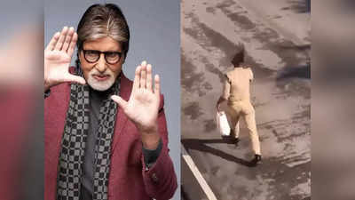 Amitabh Bachchan Video: ये खुद को ठंडा रखने के लिए अपना पंखा साथ लेकर चलते हैं, अमिताभ ने दिखाया फनी वीडियो