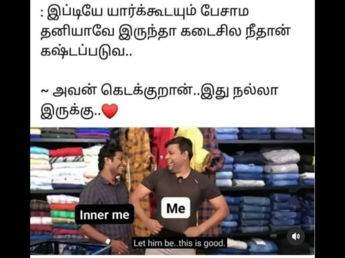 தனிமை மீம்ஸ்..