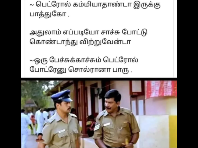 நண்பர்கள் பரிதாபங்கள்..