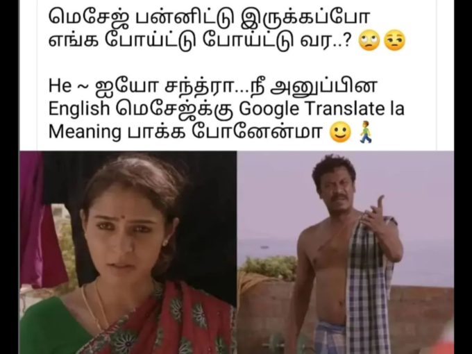 சந்திரா மீம்ஸ்..