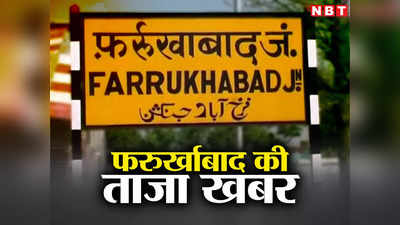 Farrukhabad: सैनिक कल्याण बोर्ड से कमोड समेत टोंटी और ईंटें उखाड़ ले गए SDM साहब, चोरी का मामला दर्ज, जानिए क्या है माजरा?