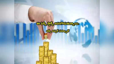 Penny Stocks: అదరగొడుతున్న రూపాయి షేర్లు.. ఒక్కరోజే 20 శాతం జంప్.. మరో 4 అప్పర్ సర్క్యూట్!