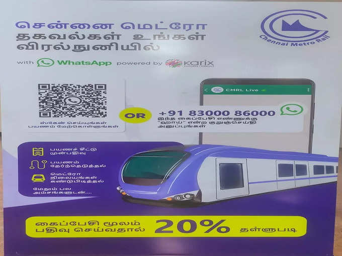 metro ticket in whatsapp