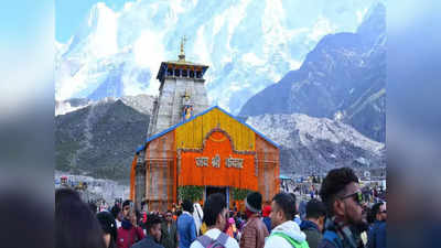 kedarnath Dham: केदारनाथ धाम मंदिर के शीर्ष पर सजेगा भव्य सोने का कलश, भोले के तीन भक्तों ने की पेशकश