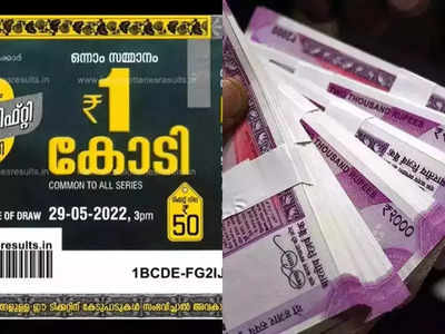 Kerala Lottery Result: ഒന്നാം സമ്മാനം ഒരു കോടി; ഫിഫ്റ്റി ഫിഫ്റ്റി ലോട്ടറി ഫലം ഇതാ; ഭാഗ്യശാലി ആര്?