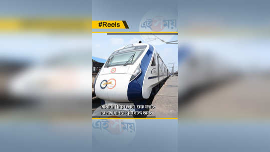 howrah puri vande bharat express is going to start from 20 may know the details