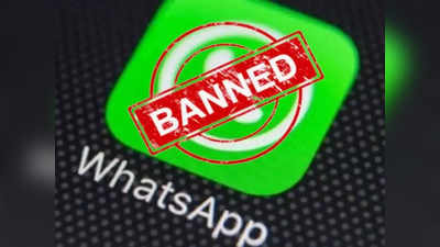 WhatsApp के लिए नया प्लान तैयार! सरकार चुन-चुनकर बंद कर रही मोबाइल नंबर, भूलकर न करें ये गलतियां