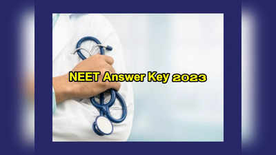 NEET Answer Key 2023 : ఏ క్షణమైనా నీట్‌ ఆన్సర్‌ కీ విడుదల.. NEET Result విషయానికొస్తే..