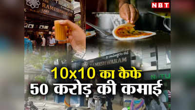 ​पति-पत्नी की सुपरहिट जोड़ी, 10x10 का कैफे,इडली-डोसा बेचकर हर महीने कर रहे ₹5 करोड़ की कमाई