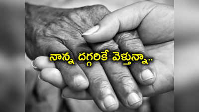 నాన్న రమ్మని పిలుస్తున్నాడు.. తండ్రి చనిపోయిన చోటే కొడుకు కూడా.. కలచివేస్తోన్న ఘటన 