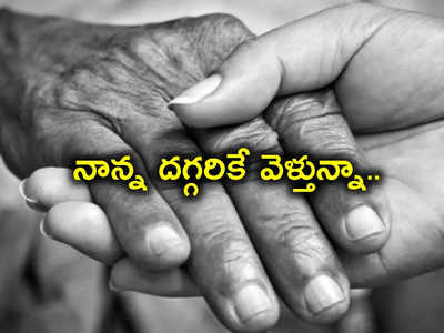 నాన్న రమ్మని పిలుస్తున్నాడు.. తండ్రి చనిపోయిన చోటే కొడుకు కూడా.. కలచివేస్తోన్న ఘటన