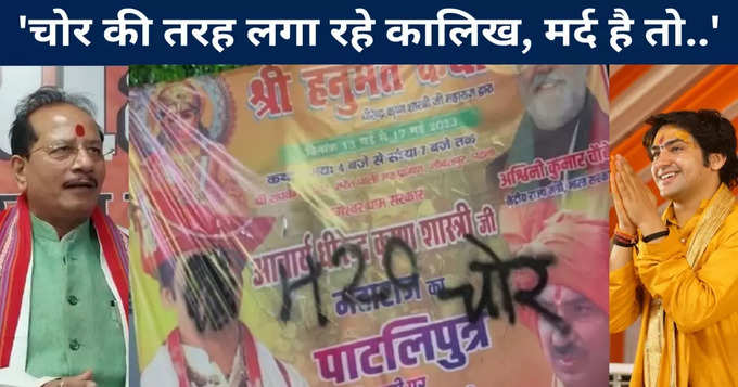 patna baba bageshwar poster fb