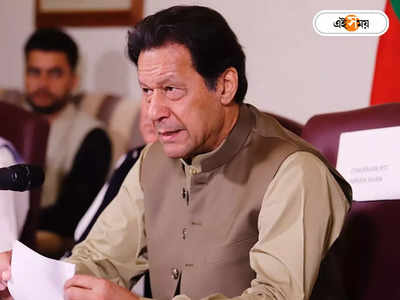 Imran Khan : পাকিস্তানে হিংসার পিছনে রয়েছে সামরিক বাহিনীর মদত, বিস্ফোরক অভিযোগ ইমরানের