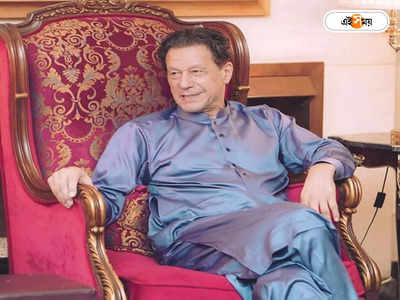 Imran Khan: এটাই হয়তো শেষ টুইট ..., ইমরানের বাড়ি ঘিরল পাক পুলিশ!