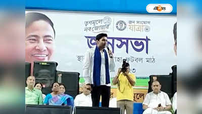 Abhishek Banerjee : বেইমানকে আমরা দলে নিইনি, জিতেন্দ্র তিওয়ারিকে তোপ অভিষেকের