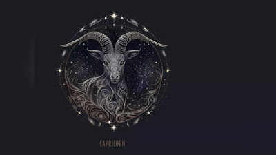 Capricorn Horoscope Today, আজকের মকর রাশিফল: দাম্পত্য জীবনে সমস্যা