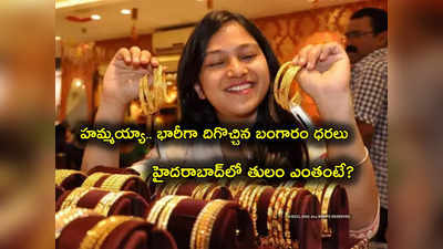 Gold Price: గుడ్‌న్యూస్.. భారీగా పతనమైన బంగారం, వెండి ధరలు.. హైదరాబాద్‌లో లేటెస్ట్ రేట్లు ఇవే..