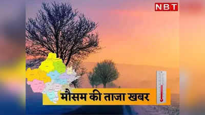 Rajasthan Weather: राजस्थान में लगातार बदल रहा मौसम, आज भी आंधी-बारिश का अलर्ट, धौलपुर में वज्रपात से 2 की मौत