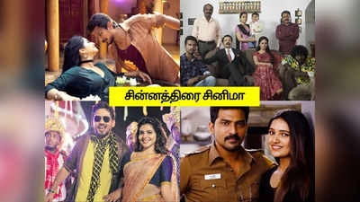 Today Movies On Tv: சின்னத்திரையில் இன்றைய (மே 18)  திரைப்படங்கள்