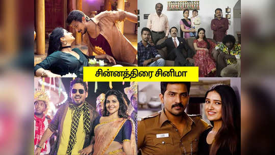 Today Movies On Tv: சின்னத்திரையில் இன்றைய (மே 18)  திரைப்படங்கள்