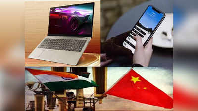 चाइनीज Mobile और Laptop की नो एंट्री! मोदी सरकार ने खेला बड़ा दांव, भारत को एक नहीं अनेक फायदे