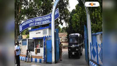 Presidency Jail : প্রেসিডেন্সির সুপারের বিরুদ্ধ বিভাগীয় তদন্ত