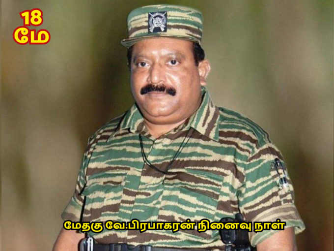 பிரபாகரன் கொலை 