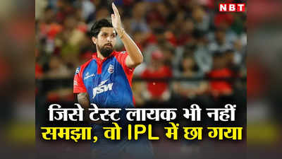 Ishant Sharma IPL 2023: टीम इंडिया में वापसी करेगा 34 साल का बॉलर? सिलेक्टर्स टेस्ट लायक भी नहीं समझते थे