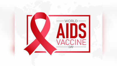 World AIDS Vaccine Day : ఎయిడ్స్ నుంచి కాపాడుకోవాలంటే ఏం చేయాలి..