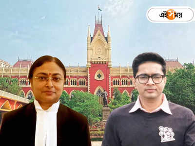 Calcutta High Court Abhishek Banerjee :  অভিষেককে জিজ্ঞাসাবাদ করতে পারবে ED-CBI! আবেদন খারিজ করে ২৫ লাখ জরিমানার নির্দেশ বিচারপতি সিনহার