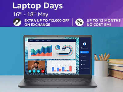 Amazon Laptop Days Sale: हाई बजट वाले ये लैपटॉप मिल रहे थोक के दाम में,  पाएं धांसू फीचर्स सस्ते में