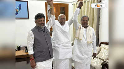 Karnataka New CM: কর্নাটকের কুর্সিতে সিদ্দাই, সান্ত্বনা পুরস্কার শিবকুমারের