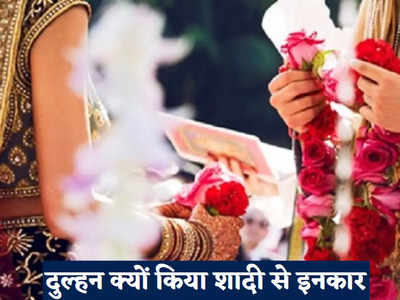 Bihar Wedding News: स्टेज पर दूल्हा, वरमाला की थी तैयारी, तभी दुल्हन ने किया कुछ ऐसा बिना शादी लौटी बारात