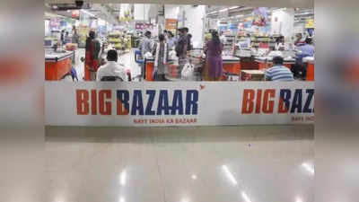 Big Bazaar: বিগ বাজারের কোম্পানি কেনা থেকে মুখ ফেরাল আম্বানি-আদানি, ক্রেতার তালিকায় রইল কারা?