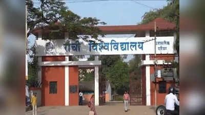 Jharkhand: झारखंड में विश्वविद्यालयों के शिक्षक सड़क पर उतरे, जानिए क्यों नाराज है यूनिवर्सिटी टीचर