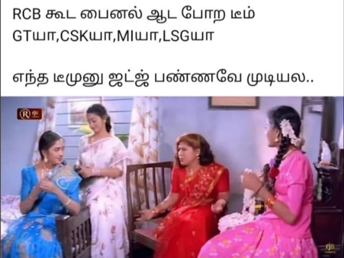 ஐபிஎல் மீம்ஸ் தமிழ்..